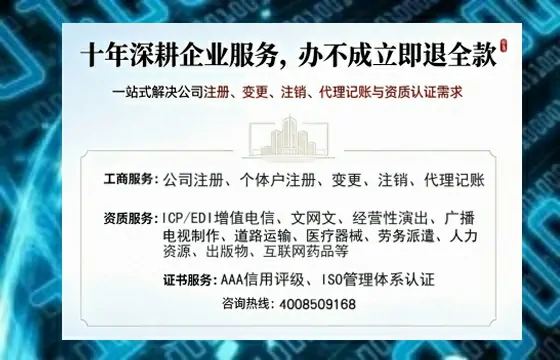 贺州企业办理SP、IDC、ISP、CDN、呼叫中心、VPN电信经营许可证的用途、流程与费用详解