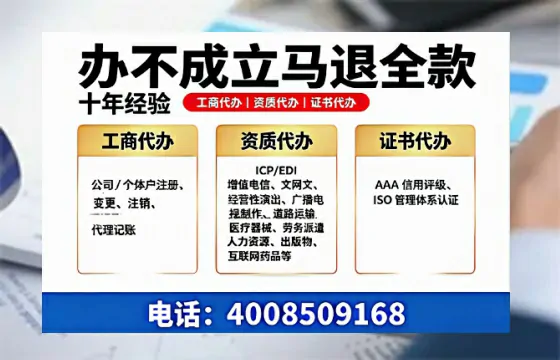 贺州企业办理SP、IDC、ISP、CDN、呼叫中心、VPN电信经营许可证的用途、流程与费用详解